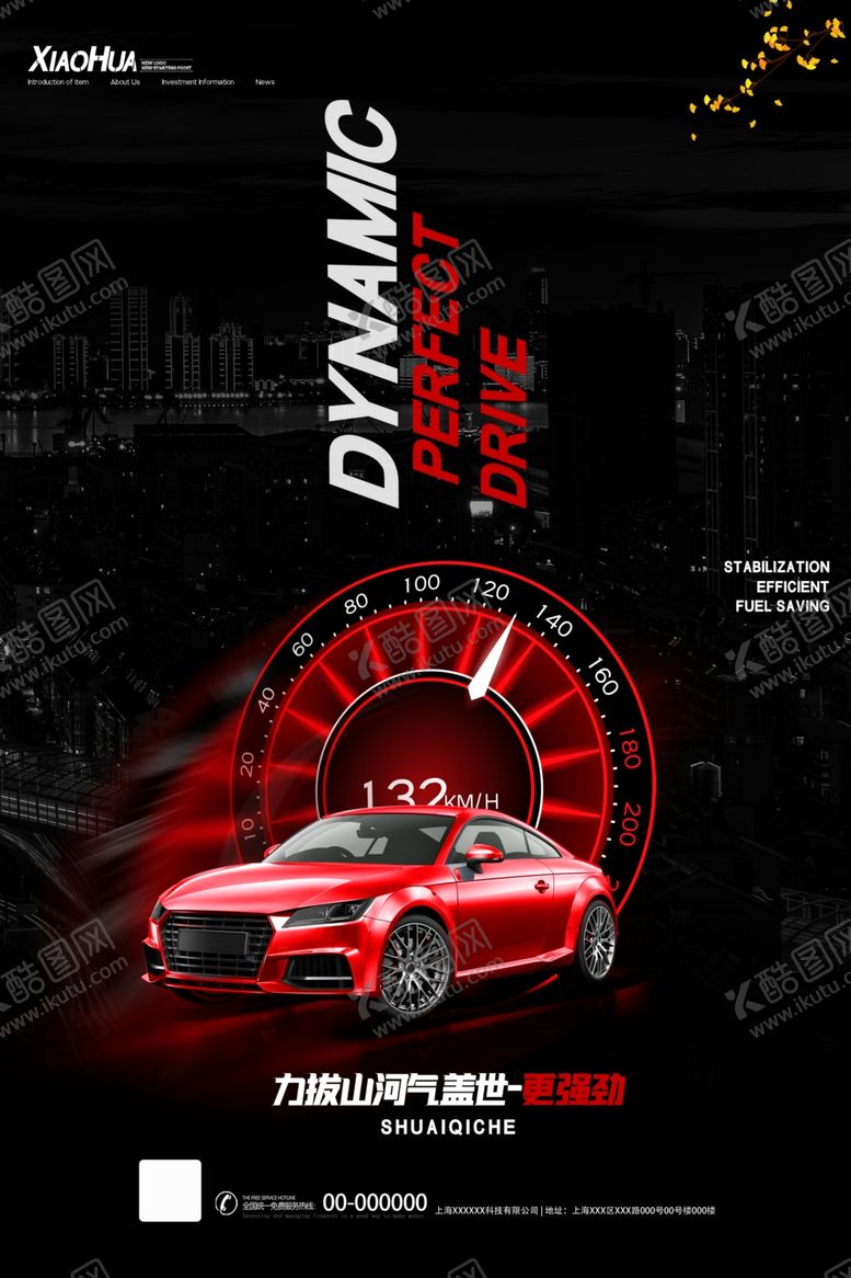 编号：30714705082259483233【酷图网】源文件下载-汽车