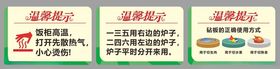 温馨提示标识牌