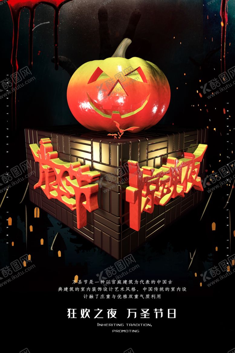 编号：30130905121059349313【酷图网】源文件下载-万圣节海报