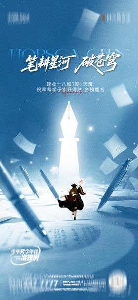 高考海报