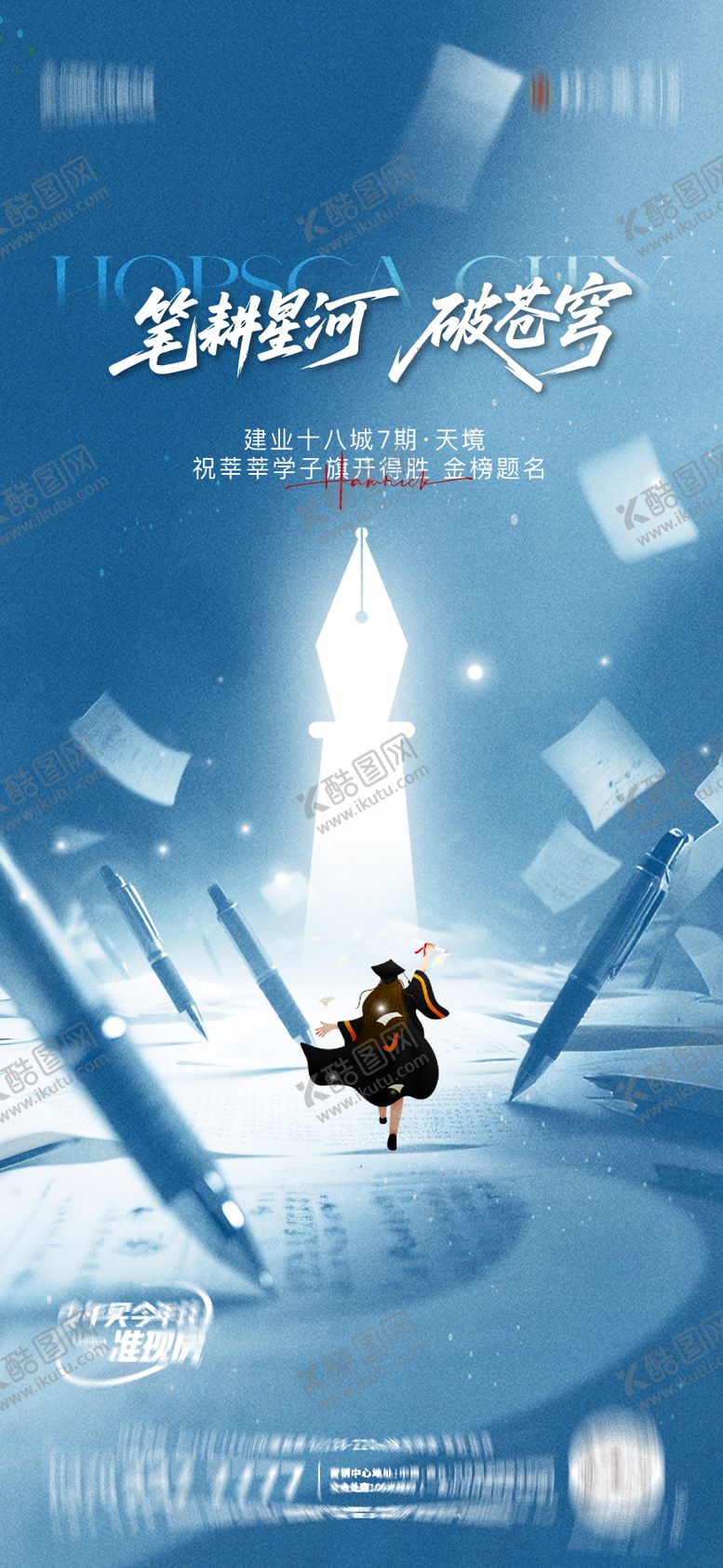 编号：23797906171914011310【酷图网】源文件下载-高考海报