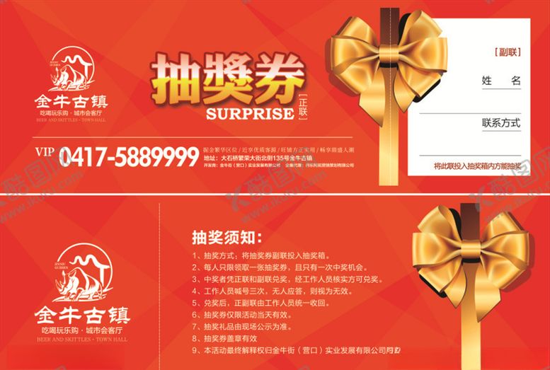 编号：20894209290442426515【酷图网】源文件下载-抽奖券