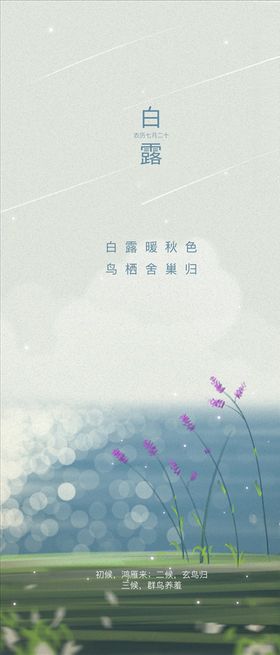 白露
