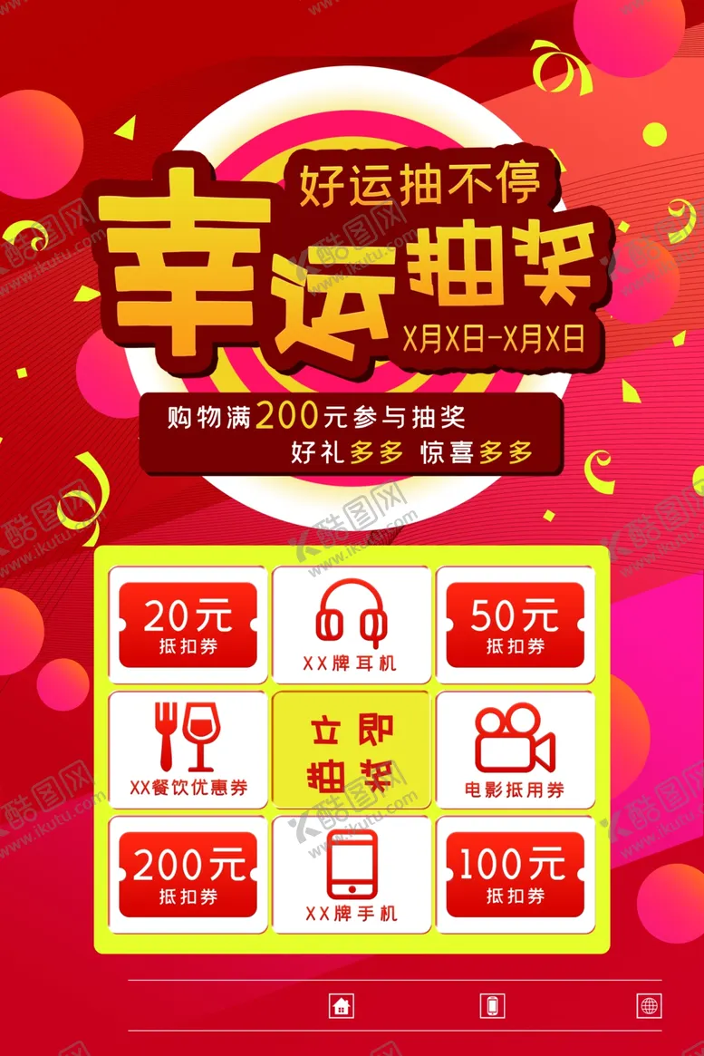 编号：99086206292105242958【酷图网】源文件下载-抽奖海报