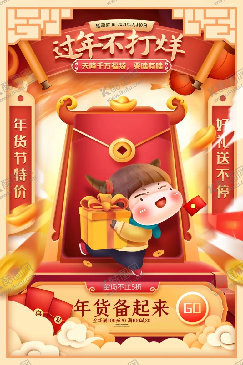 编号：38948107010303089342【酷图网】源文件下载-过年不打烊