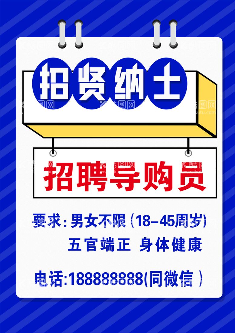 编号：27180410010152008607【酷图网】源文件下载-招贤纳士