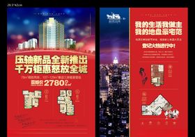 地产单页