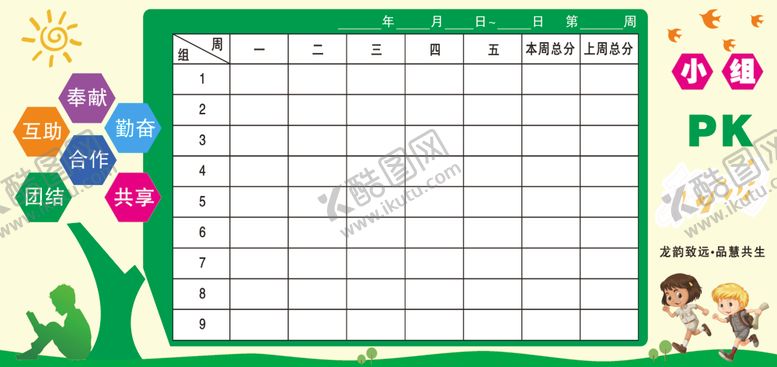 编号：30888304211136552787【酷图网】源文件下载-PK积分榜