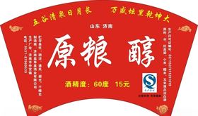 原粮醇