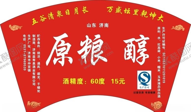 编号：28521507091319392741【酷图网】源文件下载-原粮醇