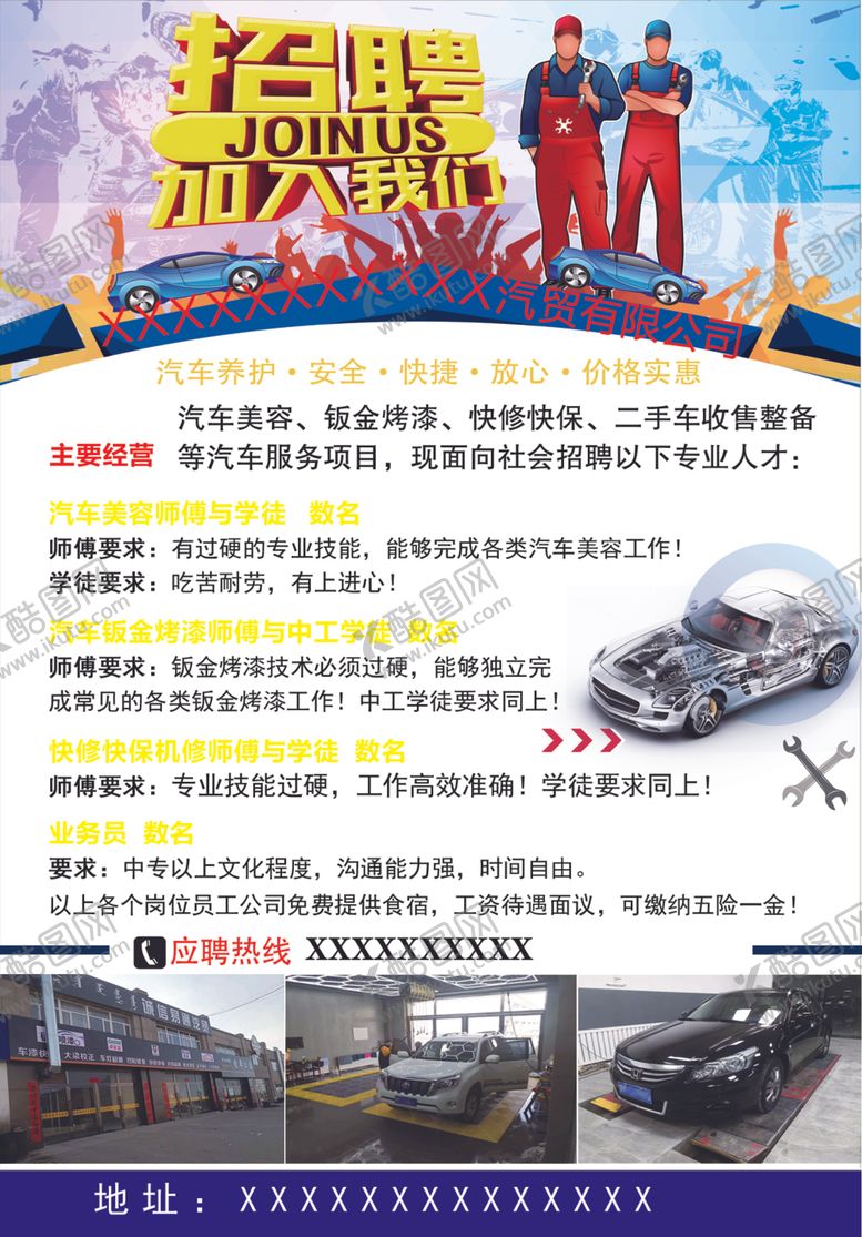 编号：16876612072158524050【酷图网】源文件下载-招聘海报