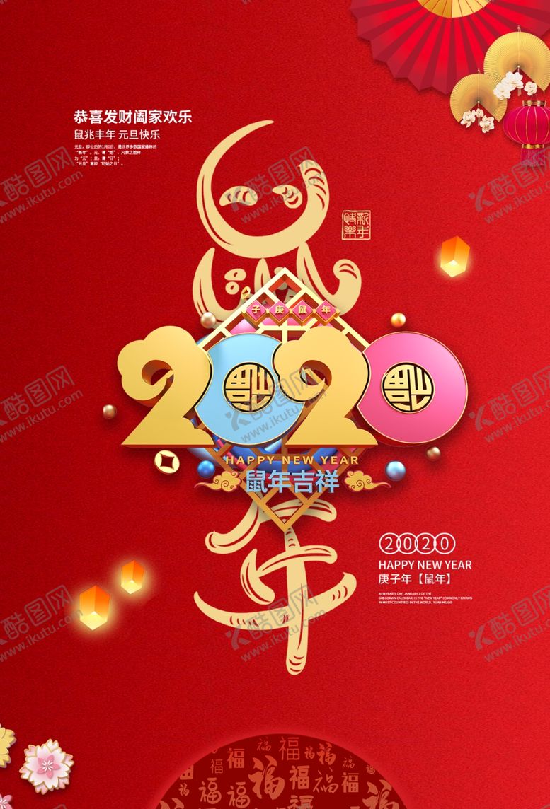 编号：37307007121940245862【酷图网】源文件下载-2020年
