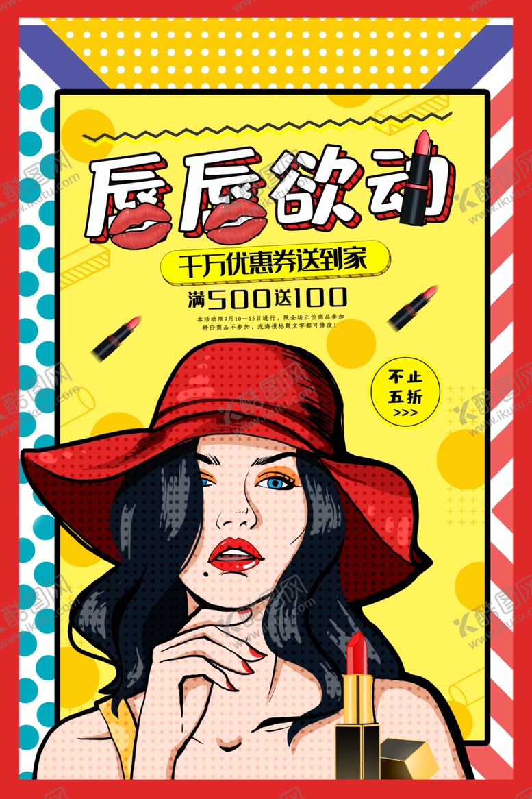 编号：30973309211058582656【酷图网】源文件下载-化妆品海报