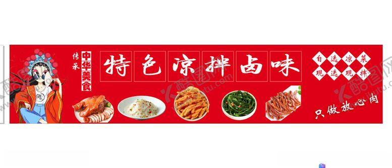 编号：86591402171900379465【酷图网】源文件下载-凉拌卤味