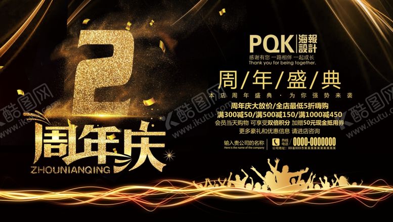 编号：62831107070459079029【酷图网】源文件下载-2周年