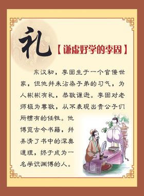 仁义礼智信传统美德礼