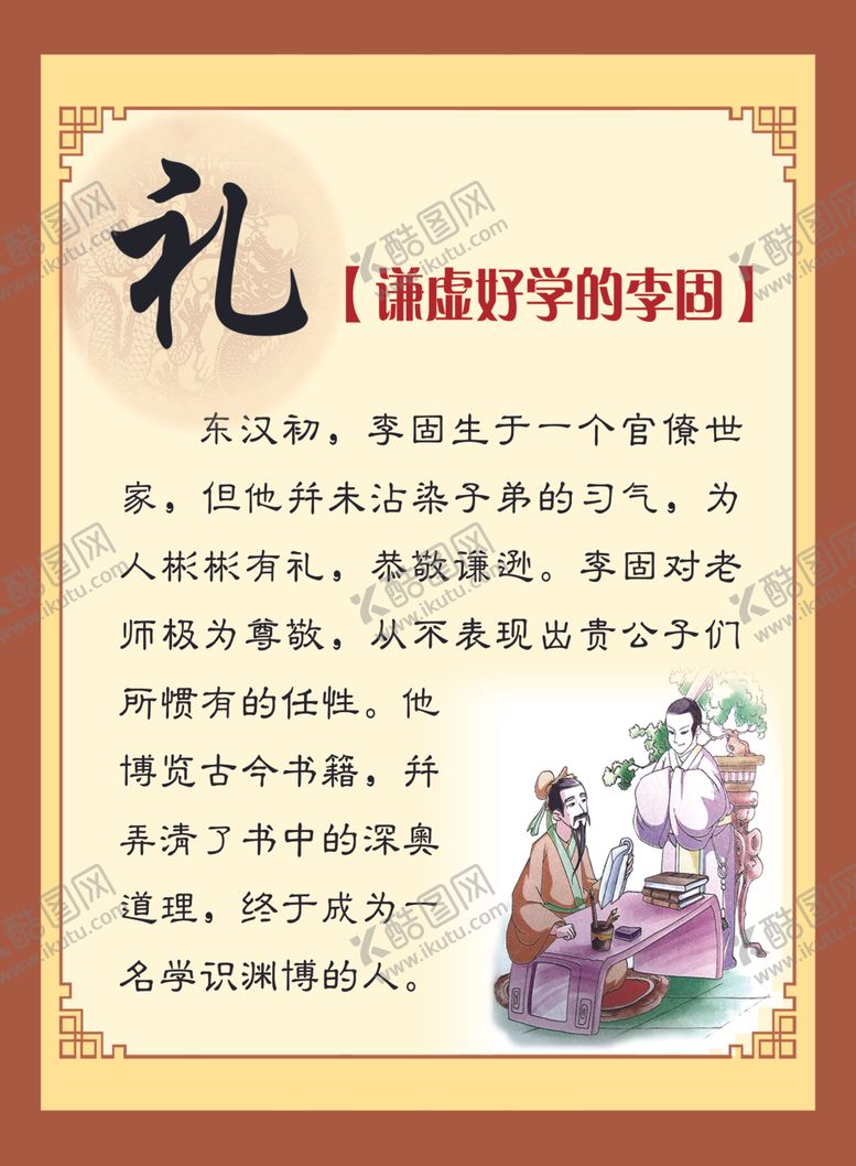 编号：64648209281724119753【酷图网】源文件下载-中华传统美德礼