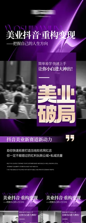 美业高级招商势能系列海报