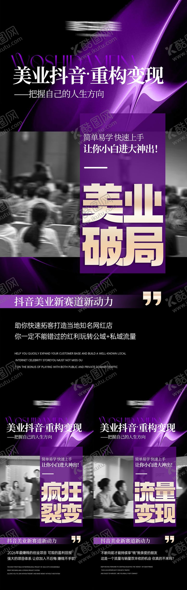 编号：17682006091722027871【酷图网】源文件下载-美业高级招商势能系列海报