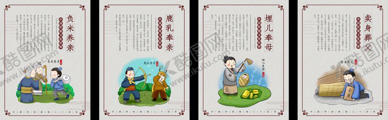 编号：98602509231535010315【酷图网】源文件下载-新24孝