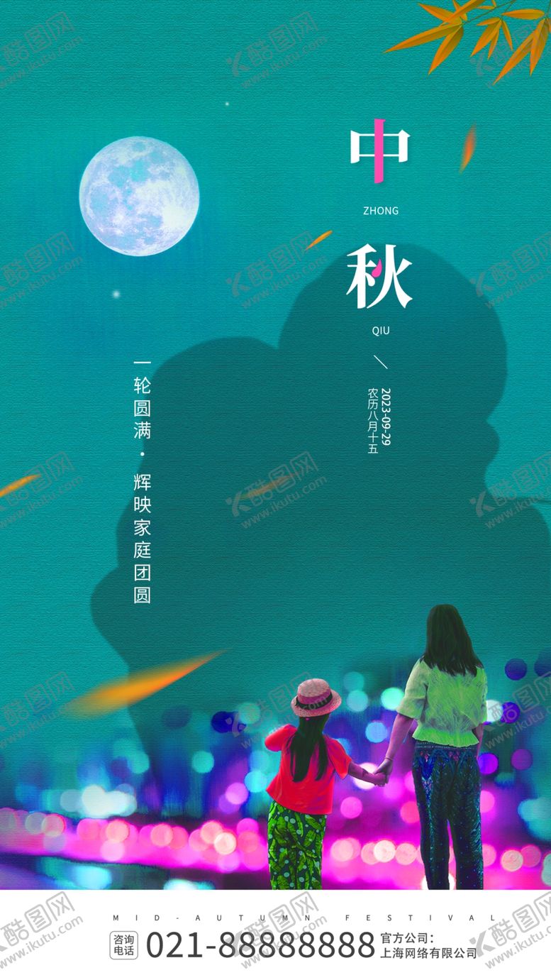 编号：10999011282043119103【酷图网】源文件下载-中秋海报模板