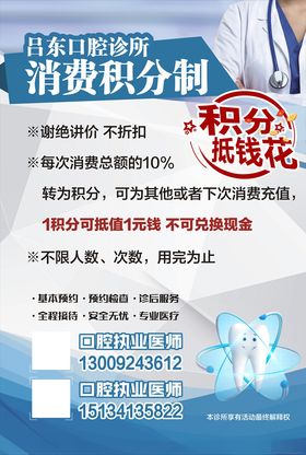 牙齿牙料口腔诊所广告