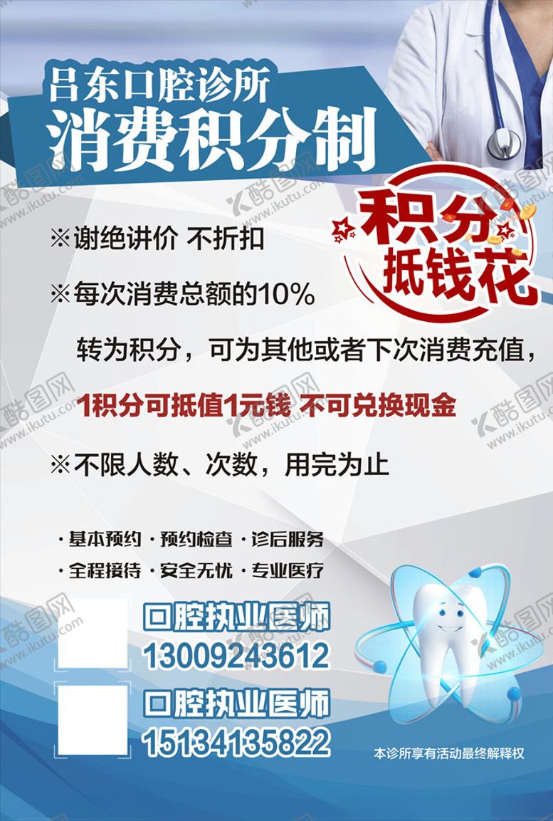编号：97301210202318203760【酷图网】源文件下载-口腔诊所广告
