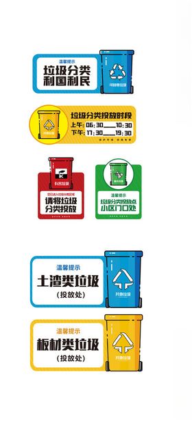 垃圾分类温馨提示
