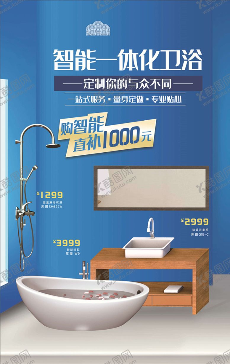 编号：21656806152258244290【酷图网】源文件下载-家装海报