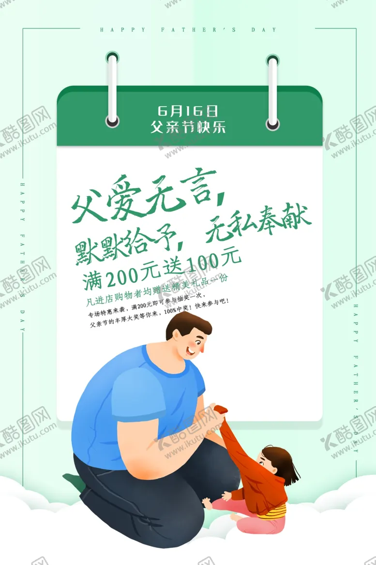 编号：14486806290534223782【酷图网】源文件下载-父亲节海报