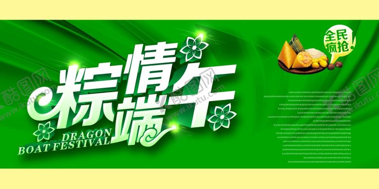 编号：74958705051959468708【酷图网】源文件下载-端午节