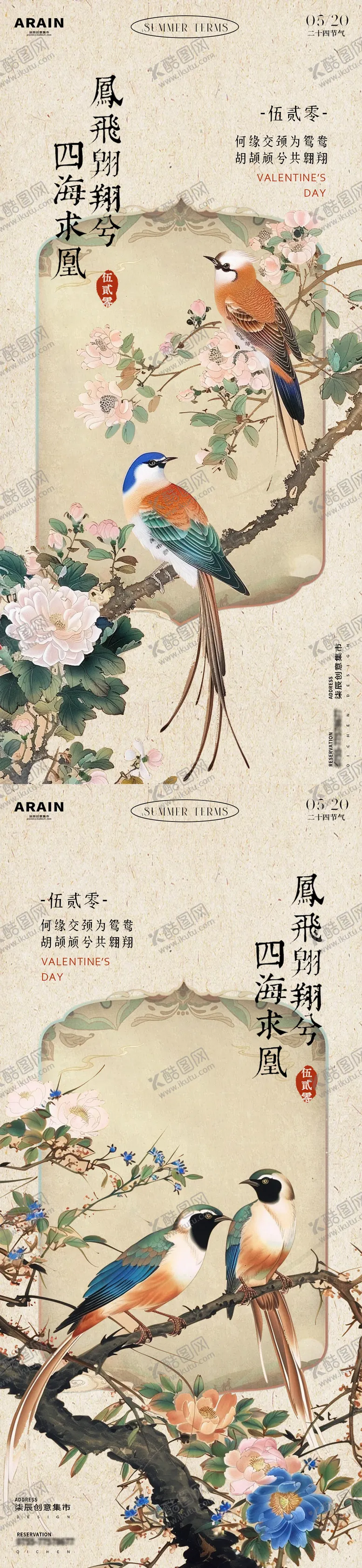 编号：71003303260508105967【酷图网】源文件下载-国风凤求凰插画系列海报