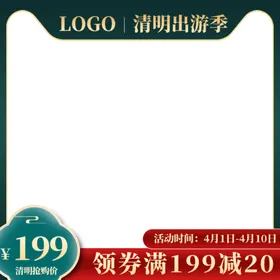 淘宝电商促简约销主图海报拼多多设计框