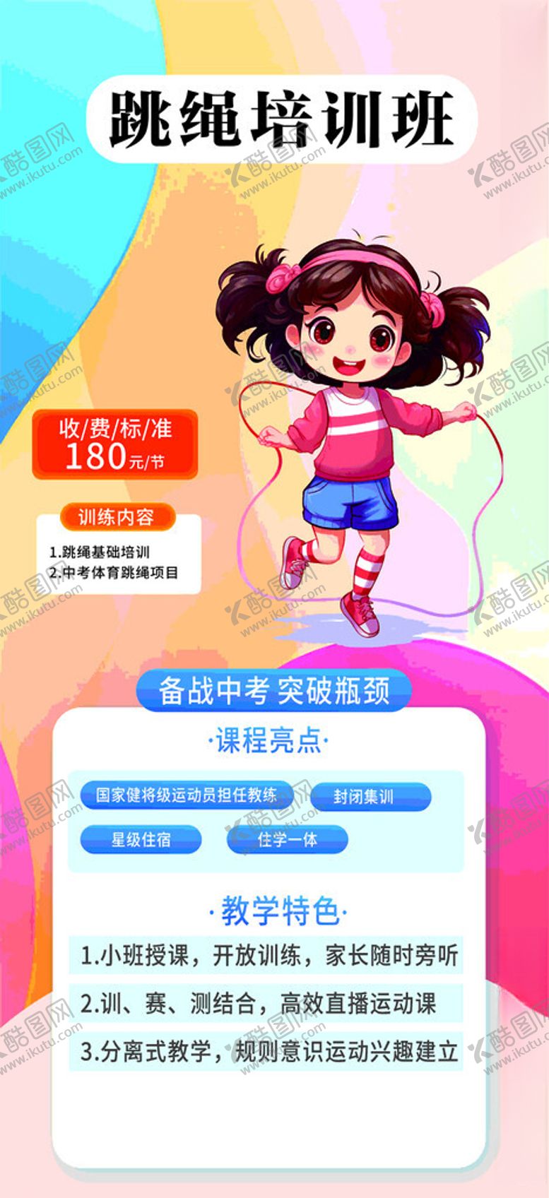编号：18170002031006059934【酷图网】源文件下载-跳绳宣传海报