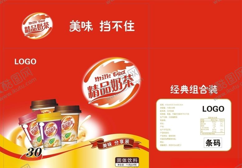 编号：81237304301955536678【酷图网】源文件下载-奶茶包装箱