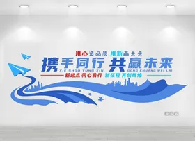企业文化墙背景标语标语