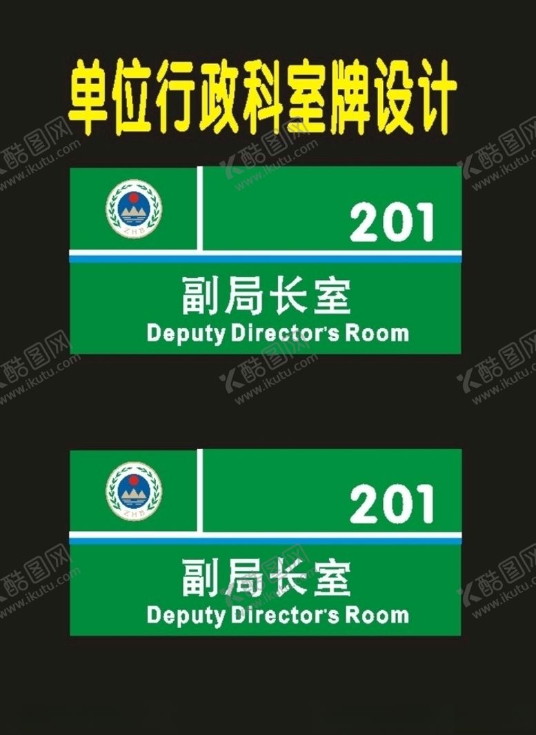 编号：38513610181414424009【酷图网】源文件下载-科室牌精美高级门牌原创
