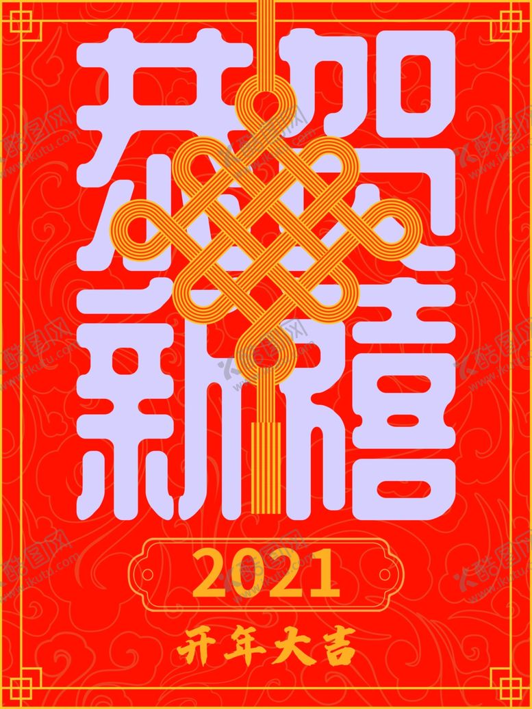 编号：53752204182012331601【酷图网】源文件下载-元旦海报元旦素材元旦背景