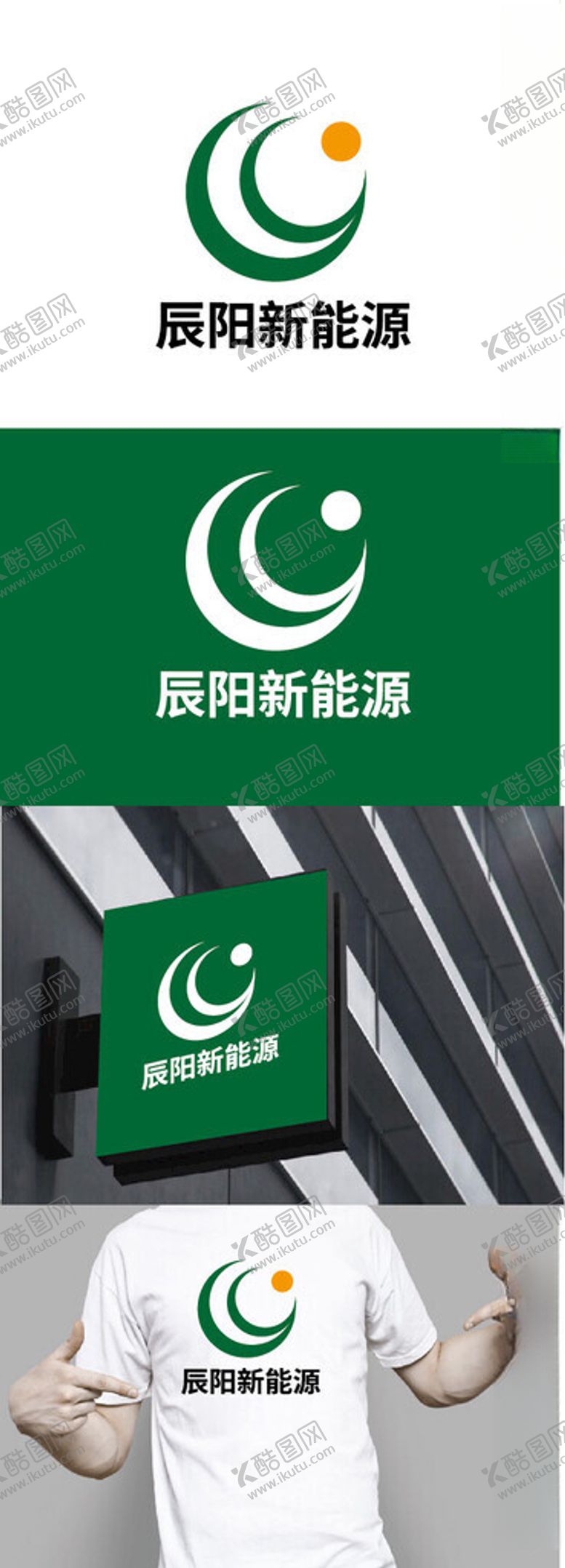 编号：94396802151151386463【酷图网】源文件下载-新能源标识设计