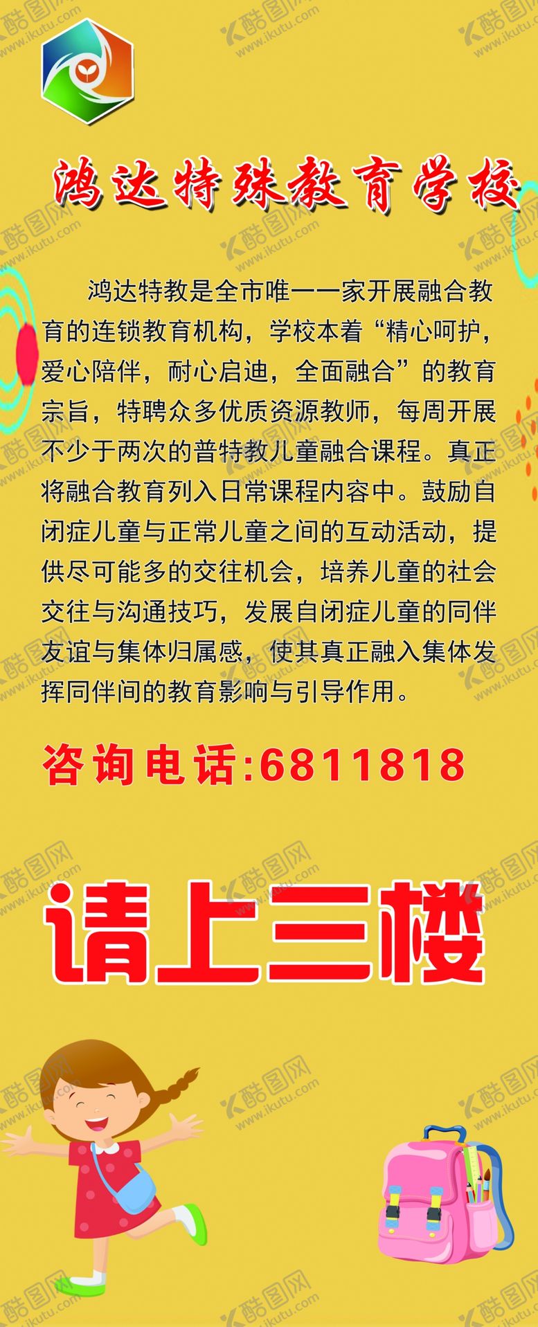编号：98733607061836544152【酷图网】源文件下载-特教