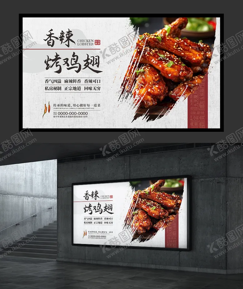 编号：55626211130240569036【酷图网】源文件下载-香辣烤鸡翅美食海报餐饮展板
