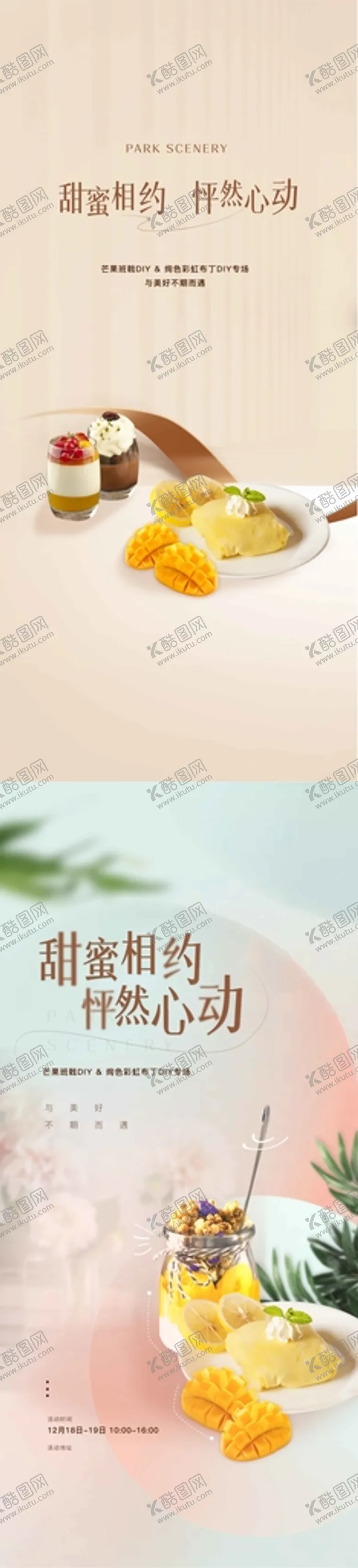 编号：73425310231404387735【酷图网】源文件下载-芒果班戟房地产活动海报