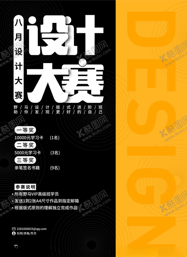 编号：68347105130318087397【酷图网】源文件下载-设计大赛