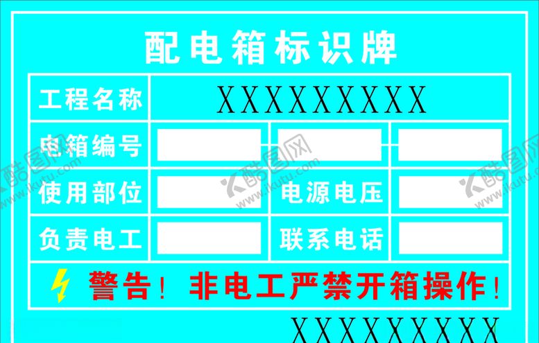 编号：13303305121231221020【酷图网】源文件下载-配电箱标识牌