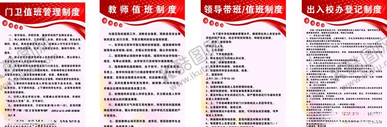 编号：31343409230144594347【酷图网】源文件下载-教师值班制度牌