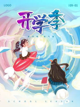 开学季海报收假插画