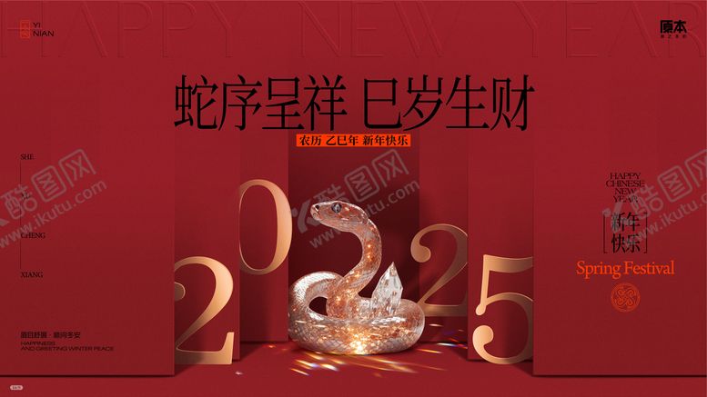 编号：78971601121449107818【酷图网】源文件下载-2025蛇年新年主画面