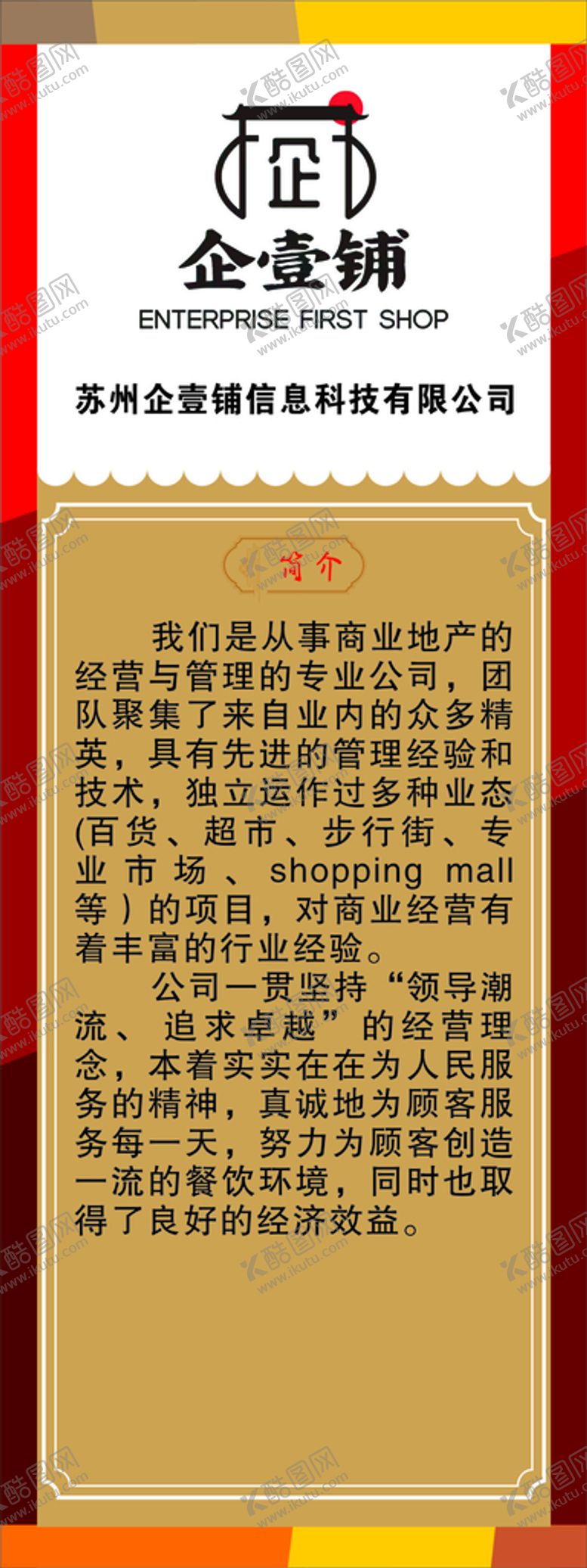 编号：93574910211302227462【酷图网】源文件下载-企壹铺展架