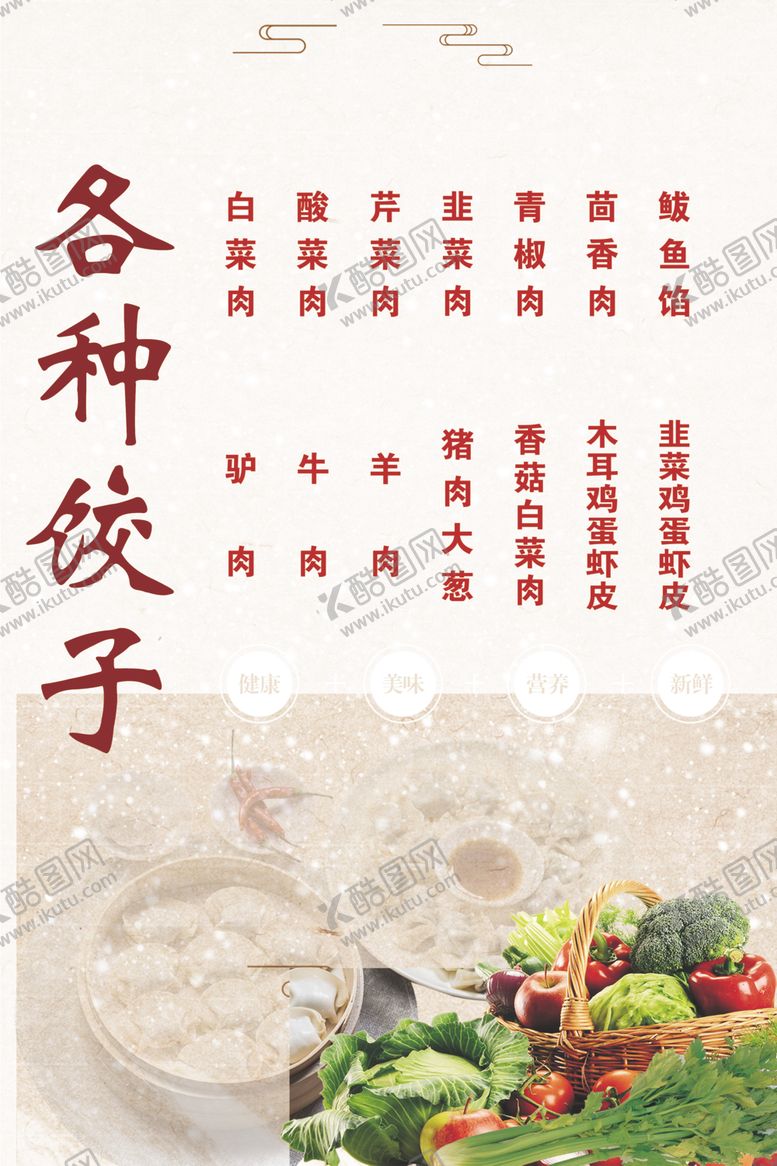 编号：29115407011303145769【酷图网】源文件下载-饺子