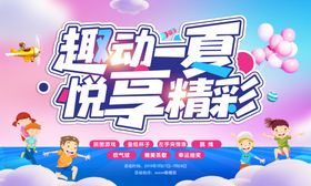 夏季宣传banner